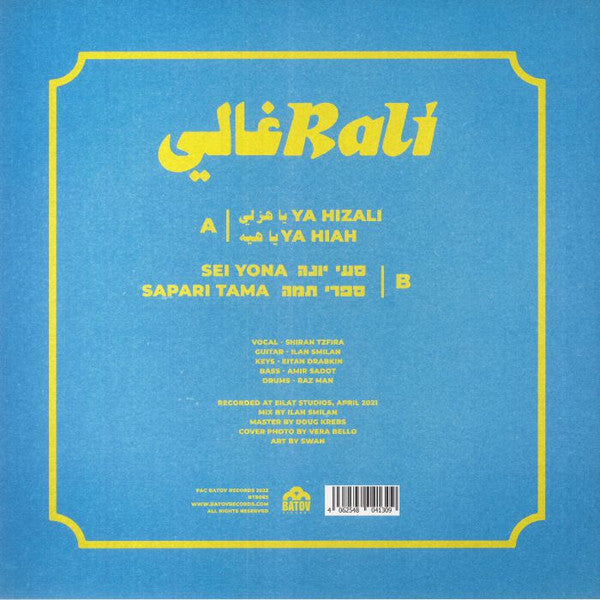 Sababa 5 & Shiran Tzfira : Rali = رالي (12", EP, Ltd)