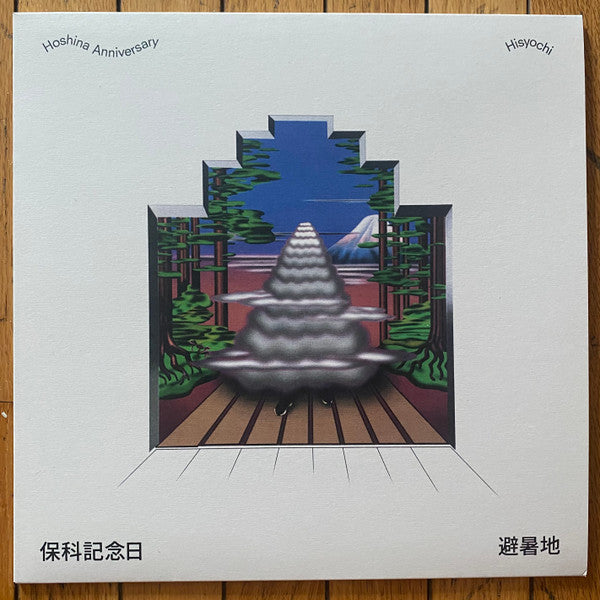 Hoshina Anniversary - Hisyochi — front sleeve