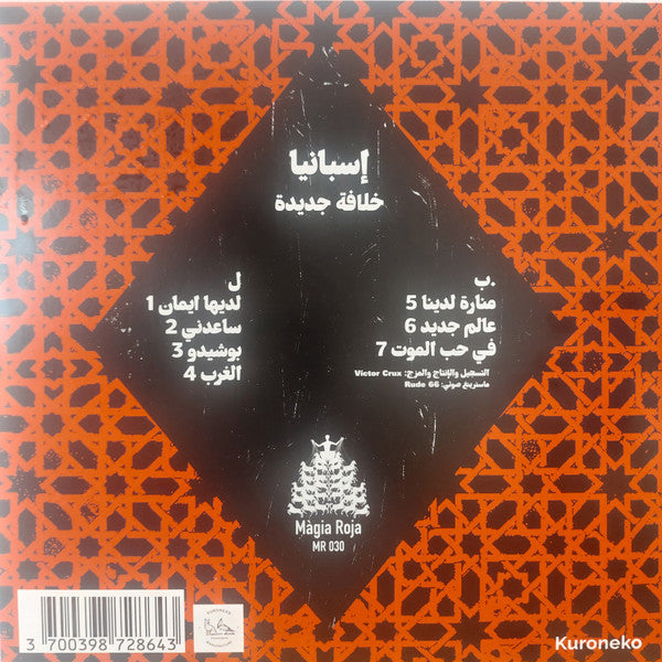 ESPAÑA - Nuevo Califato — back sleeve