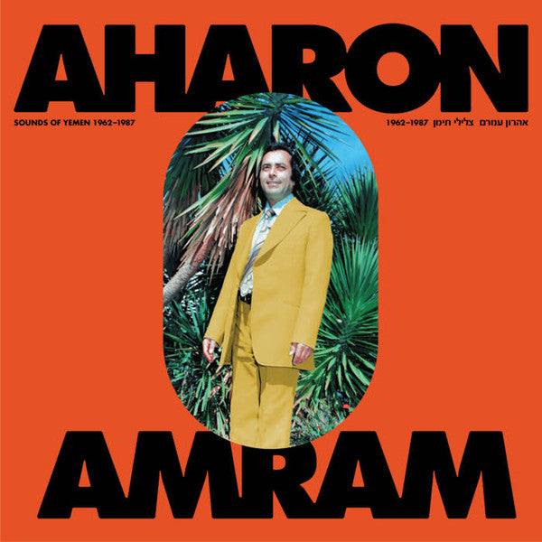 Aharon Amram = Aharon Amram - Sounds Of Yemen 1962-1987 = צלילי תימן 1962-1987 — front sleeve