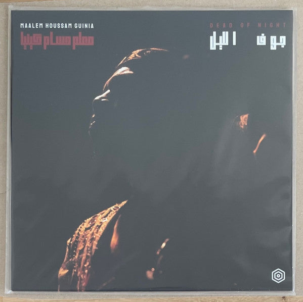 Maalem Houssam Guinia - Dead Of Night — front sleeve