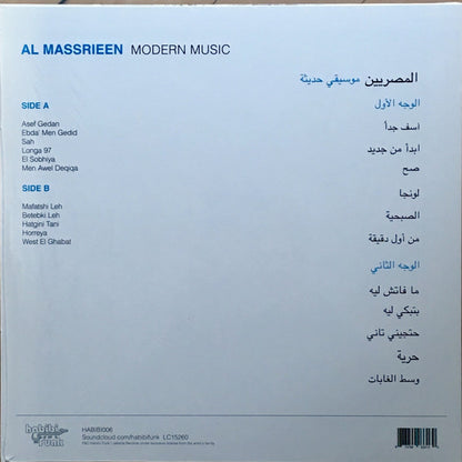 المصريين = Al Massrieen* : موسيقى حديثة = Modern Music (LP, Comp)