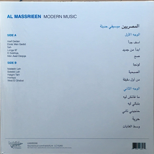 المصريين = Al Massrieen* - موسيقى حديثة = Modern Music — back sleeve
