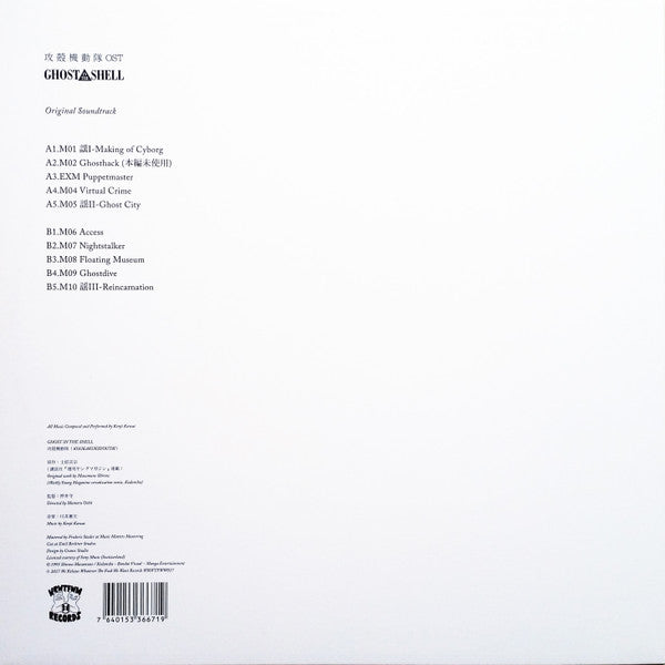 Kenji Kawai - Ghost In The Shell (Original Soundtrack) — back sleeve