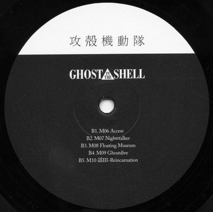 Kenji Kawai : Ghost In The Shell (Original Soundtrack) (LP, Album, RE)