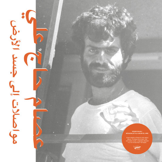 عصام حاج علي* = Issam Hajali* : مواصلات إلى جسد الأرض = Mouasalat Ila Jacad El Ard (LP, Album)