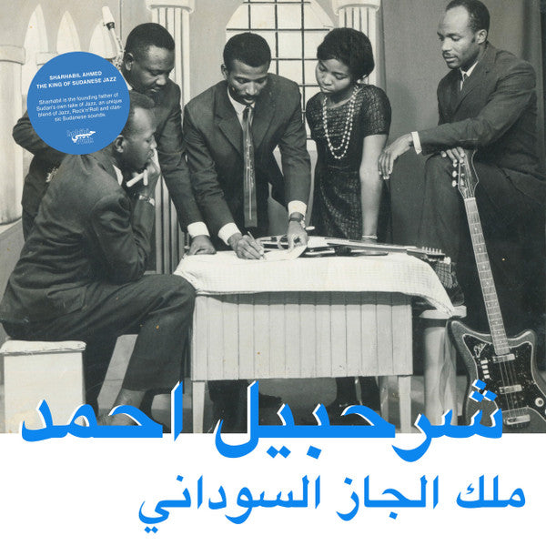 شرحبيل أحمد = Sharhabil Ahmed* : The King Of Sudanese Jazz = ملك الجاز السوداني (LP, Album)
