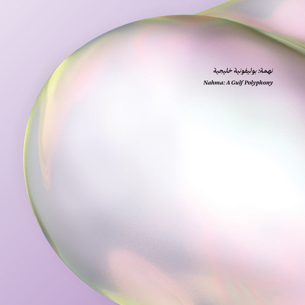 Various : Nahma: A Gulf Polyphony (2xLP, S/Edition)