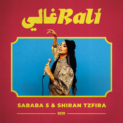 Sababa 5 & Shiran Tzfira : Rali = رالي  (12", EP, Ltd)