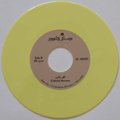 گروه مهندسین* : Persian Girl (7", Ltd, RE, Yel)