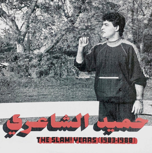 Hamid El Shaeri* = حميد الشاعري : The Slam! Years (1983-1988) (LP, Comp, Sil)
