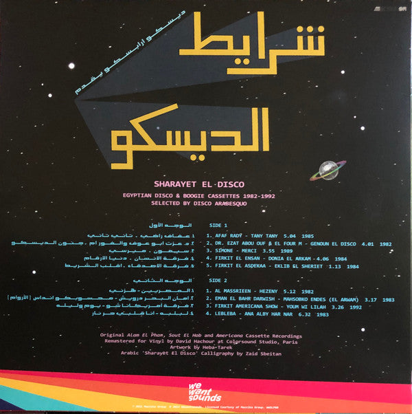 Various - Sharayet El Disco (Egyptian Disco & Boogie Cassettes 1982-1992) — back sleeve
