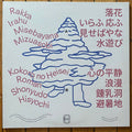 Hoshina Anniversary : Hisyochi (LP, Album)