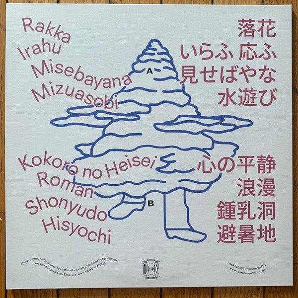 Hoshina Anniversary - Hisyochi — back sleeve