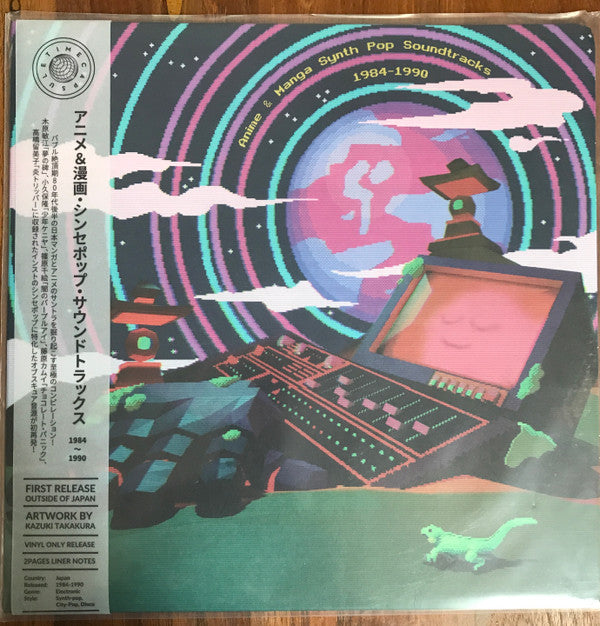 Various - Anime & Manga Synth Pop Soundtracks 1984-1990 — front sleeve