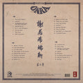 Onra : Chinoiseries Pt​.​3 (2xLP, Album, RE)