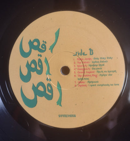 Various : رقص رقص رقص = Raks Raks Raks (17 Golden Garage Psych Nuggets From The Iranian 60s Scene) (LP, Comp, RE)