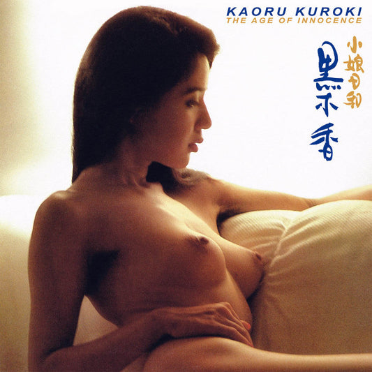 黒木香 = Kaoru Kuroki* : 小娘日和 (12", MiniAlbum, Ltd, Pic)