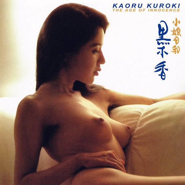 黒木香 = 黒木香 - 小娘日和 — front sleeve