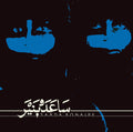 Saâda Bonaire : Saâda Bonaire (2xLP, Comp, Ltd, RE, Whi + Flexi, 7", S/Sided, Cle)