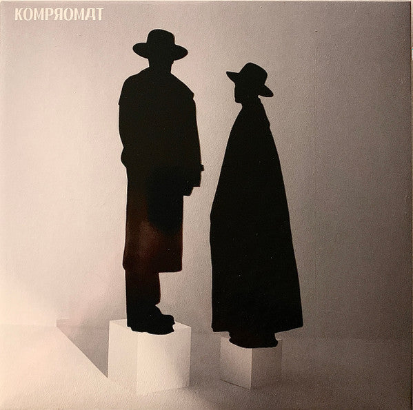 Kompromat  - Plдying / Prдying — front sleeve