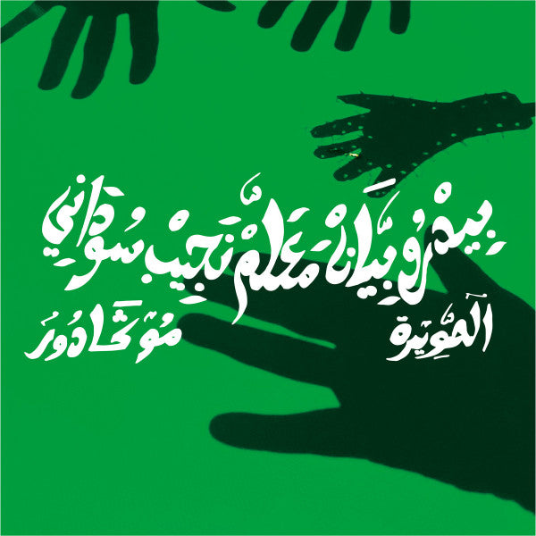 Pedro Vian And Najib Soudani - Mogador — front sleeve
