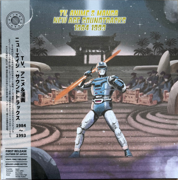 Various - TV, Anime & Manga New Age Soundtracks 1984-1993 — front sleeve