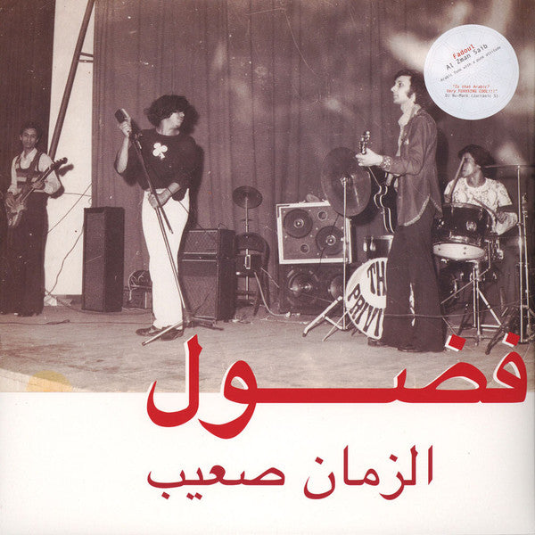 Fadoul = Fadoul - الزمان صعيب = Al Zman Saib — front sleeve