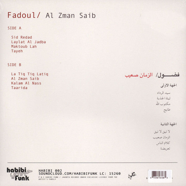 Fadoul = Fadoul - الزمان صعيب = Al Zman Saib — back sleeve