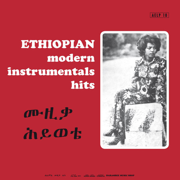 Various - Ethiopian Modern Instrumentals Hits = ሙዚቃ ሕይወቴ — front sleeve