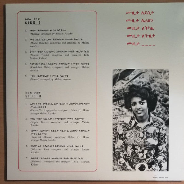 Various - Ethiopian Modern Instrumentals Hits = ሙዚቃ ሕይወቴ — back sleeve