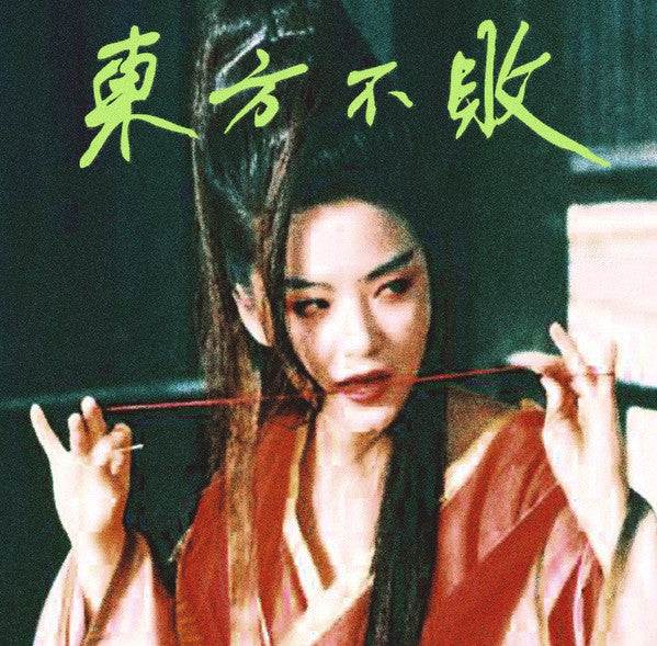 Tzusing - 東方不敗 — front sleeve