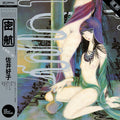 Yoshiko Sai = Yoshiko Sai – 密航 = Mikkou (LP, Album, RE) vinyl record | Paranoise Records