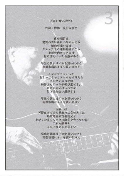 Tomokawa Kazuki = Tomokawa Kazuki – 花火 = Hanabi (LP, Comp, Ltd, RM) vinyl record | Paranoise Records