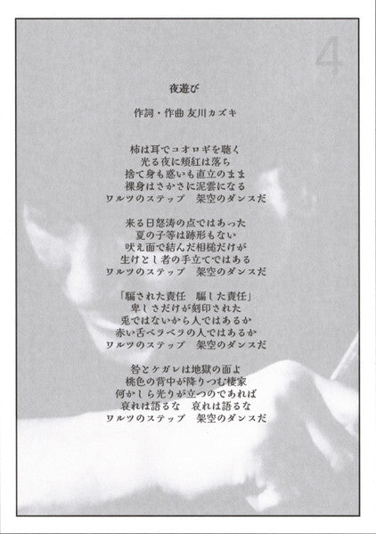 Tomokawa Kazuki = Tomokawa Kazuki – 花火 = Hanabi (LP, Comp, Ltd, RM) vinyl record | Paranoise Records