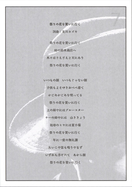 Tomokawa Kazuki = Tomokawa Kazuki – 花火 = Hanabi (LP, Comp, Ltd, RM) vinyl record | Paranoise Records