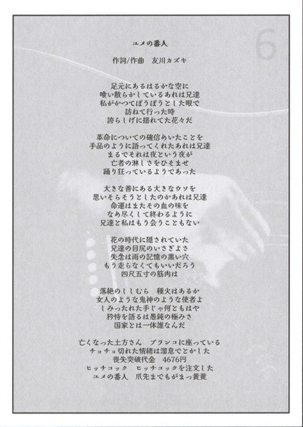 Tomokawa Kazuki = Tomokawa Kazuki – 花火 = Hanabi (LP, Comp, Ltd, RM) vinyl record | Paranoise Records