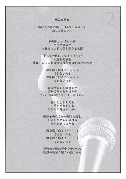 Tomokawa Kazuki = Tomokawa Kazuki – 花火 = Hanabi (LP, Comp, Ltd, RM) vinyl record | Paranoise Records
