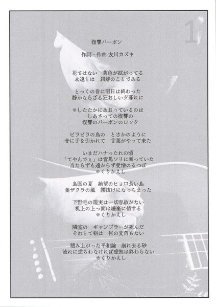 Tomokawa Kazuki = Tomokawa Kazuki – 花火 = Hanabi (LP, Comp, Ltd, RM) vinyl record | Paranoise Records