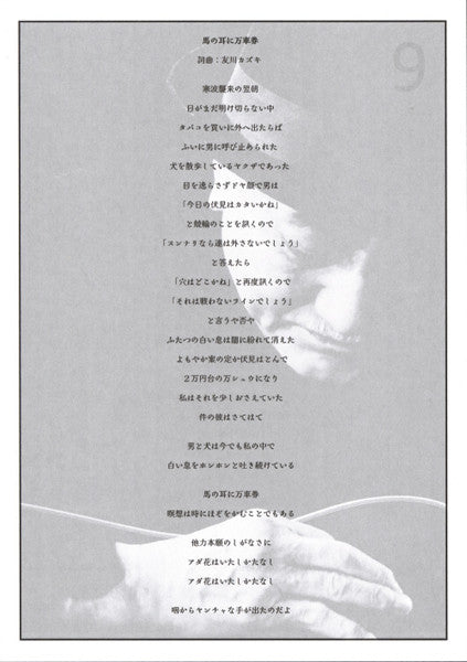 Tomokawa Kazuki = Tomokawa Kazuki – 花火 = Hanabi (LP, Comp, Ltd, RM) vinyl record | Paranoise Records