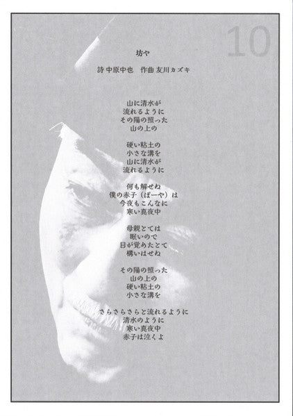 Tomokawa Kazuki = Tomokawa Kazuki – 花火 = Hanabi (LP, Comp, Ltd, RM) vinyl record | Paranoise Records