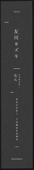 Tomokawa Kazuki = Tomokawa Kazuki – 花火 = Hanabi (LP, Comp, Ltd, RM) vinyl record | Paranoise Records