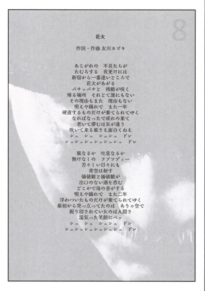 Tomokawa Kazuki = Tomokawa Kazuki – 花火 = Hanabi (LP, Comp, Ltd, RM) vinyl record | Paranoise Records