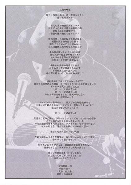 Tomokawa Kazuki = Tomokawa Kazuki – 花火 = Hanabi (LP, Comp, Ltd, RM) vinyl record | Paranoise Records