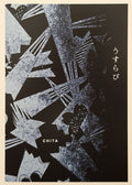 Usurabi = Usurabi – Chita (LP, Album) vinyl record | Paranoise Records