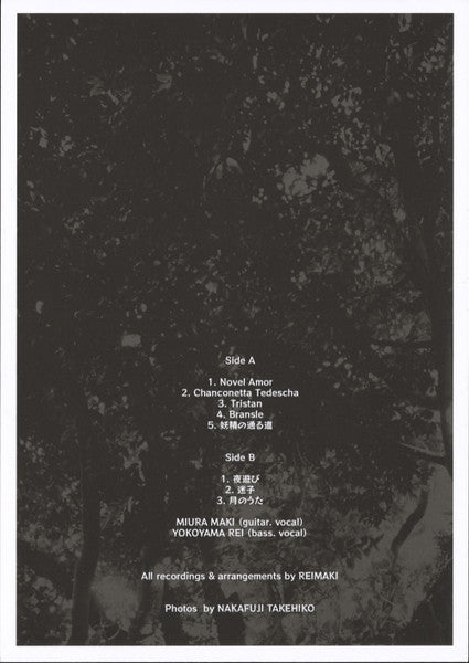 レイマキ – 妖精の通る道 (LP, Album, Ltd) vinyl record | Paranoise Records