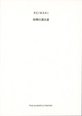 レイマキ – 妖精の通る道 (LP, Album, Ltd) vinyl record | Paranoise Records